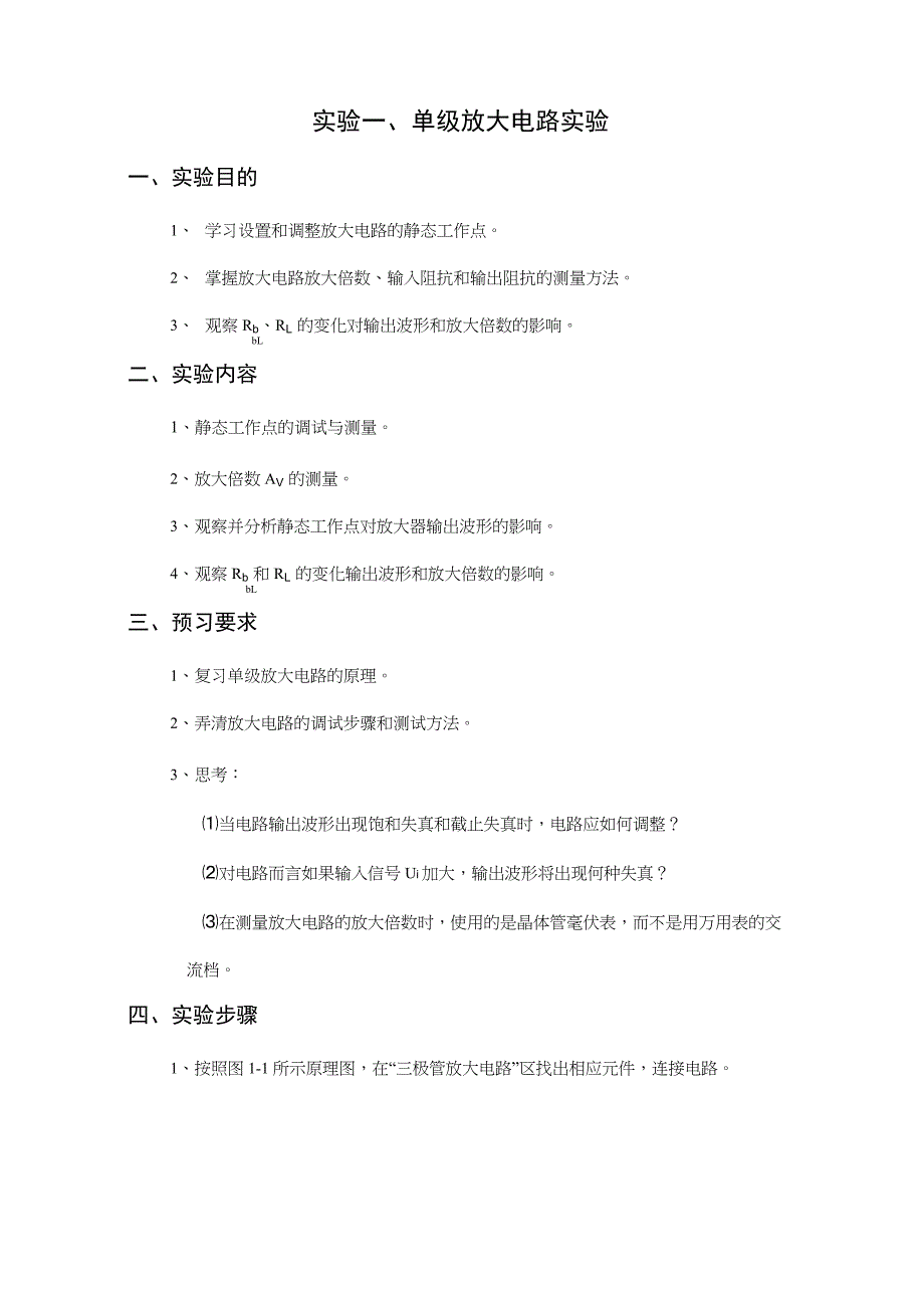 模电数电实验_第1页