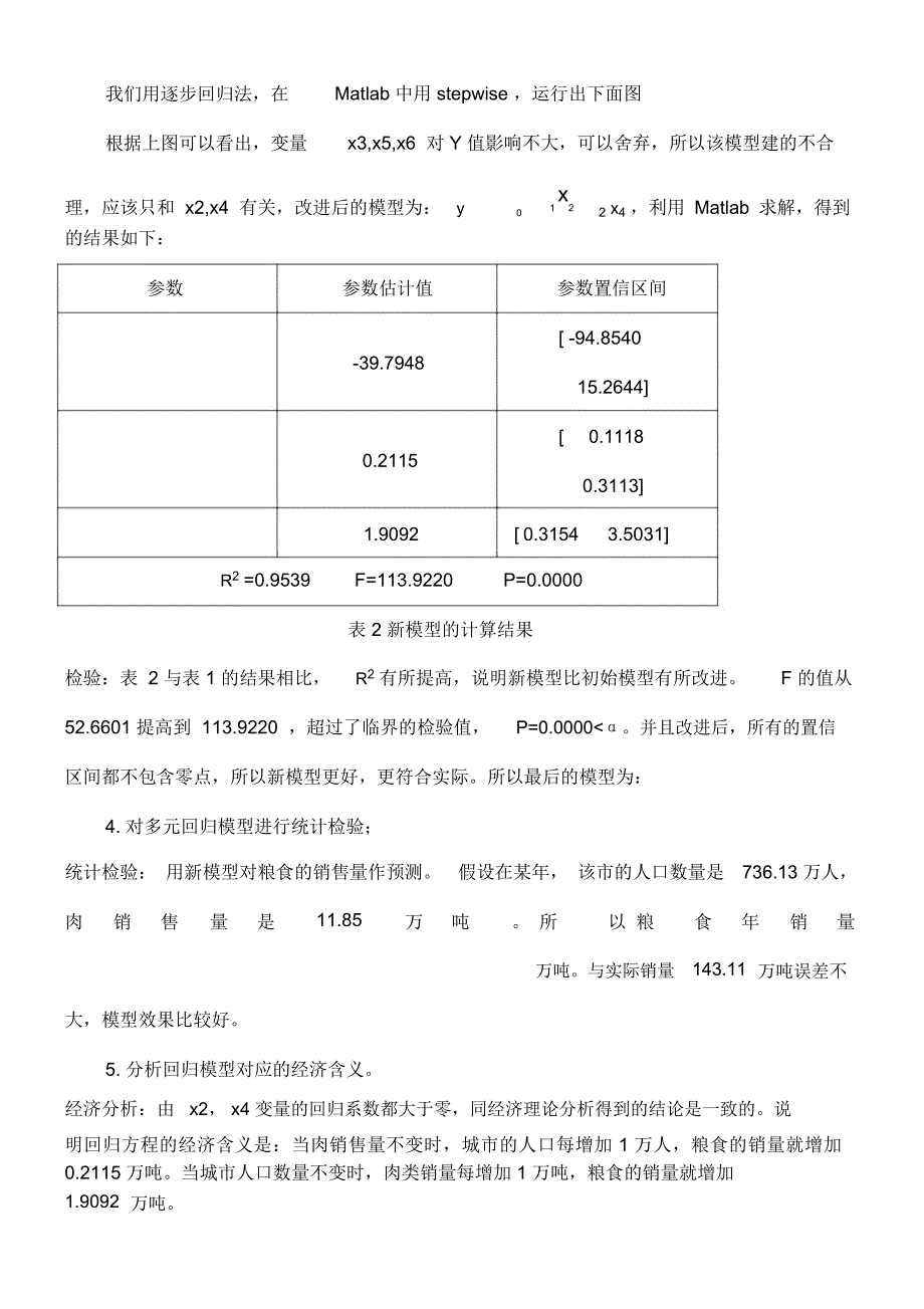 数学建模多元回归模型_第3页