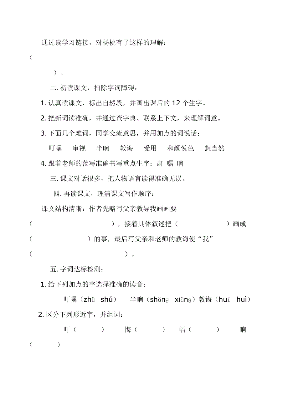 11.画杨桃导学案_第2页