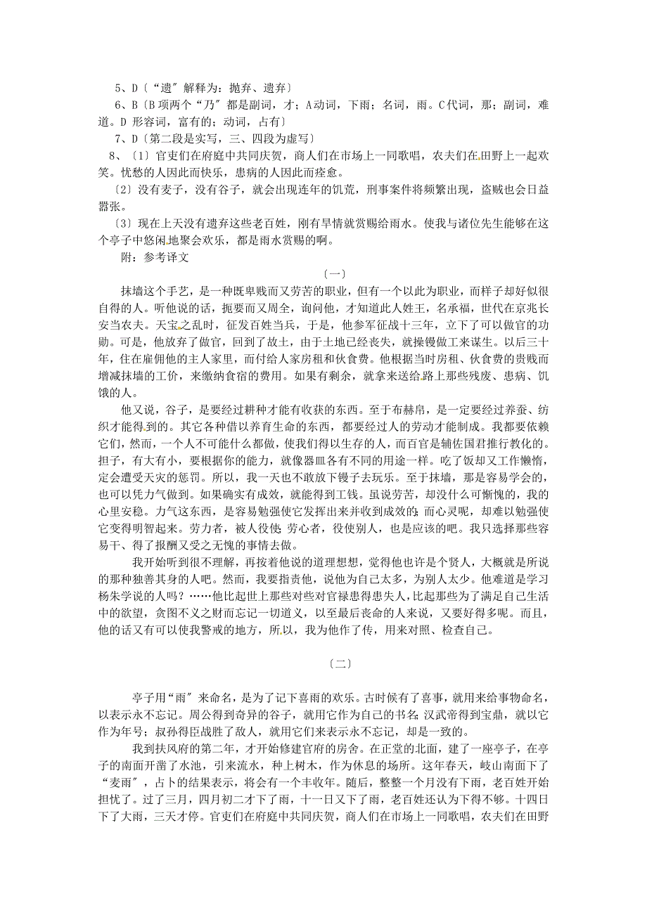 整理版江苏省海头高级中学高二语文下学期唐宋散文阅读训练华东师大版_第4页