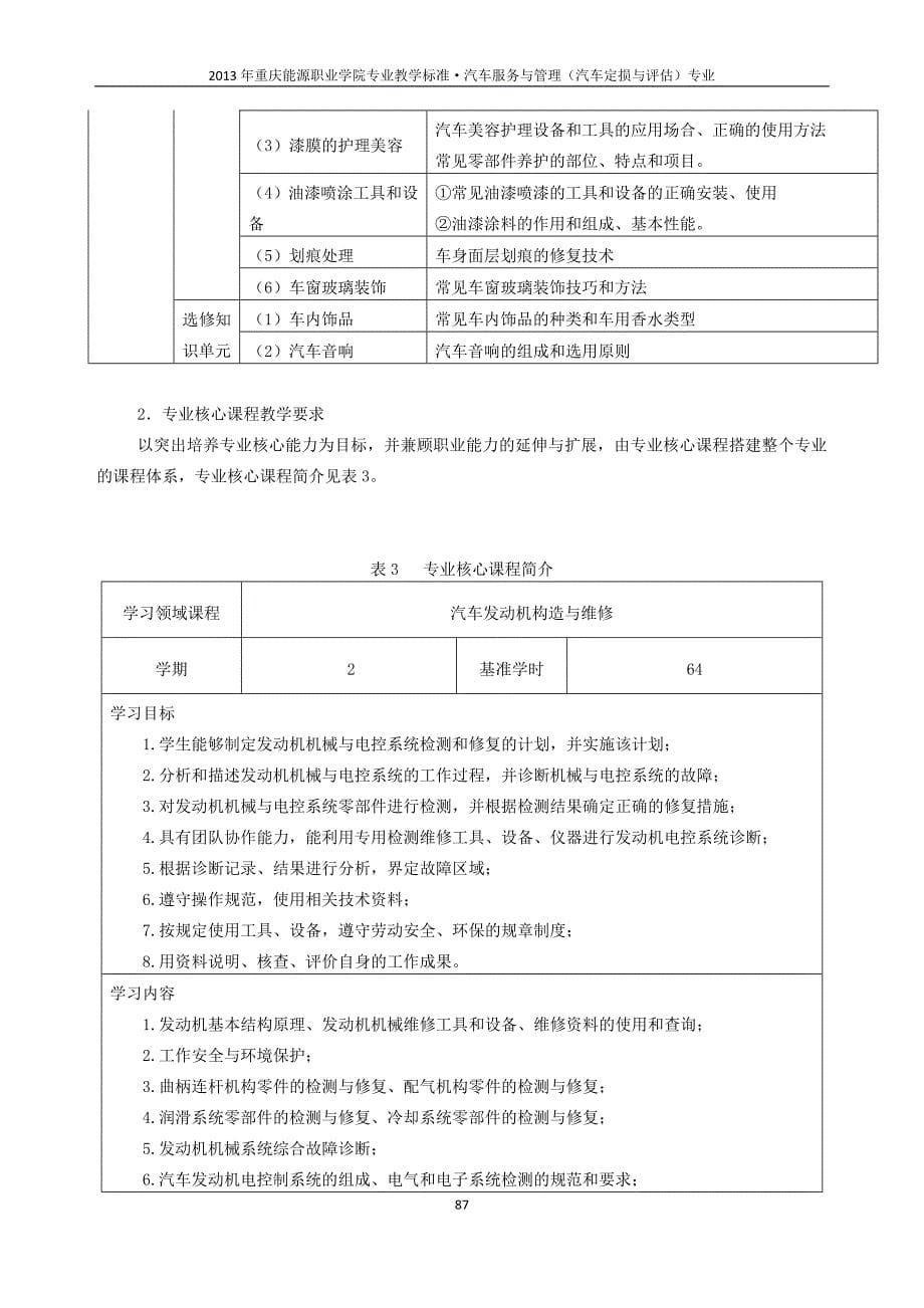 汽车服务与管理(汽车定损与评估)DOC_第5页