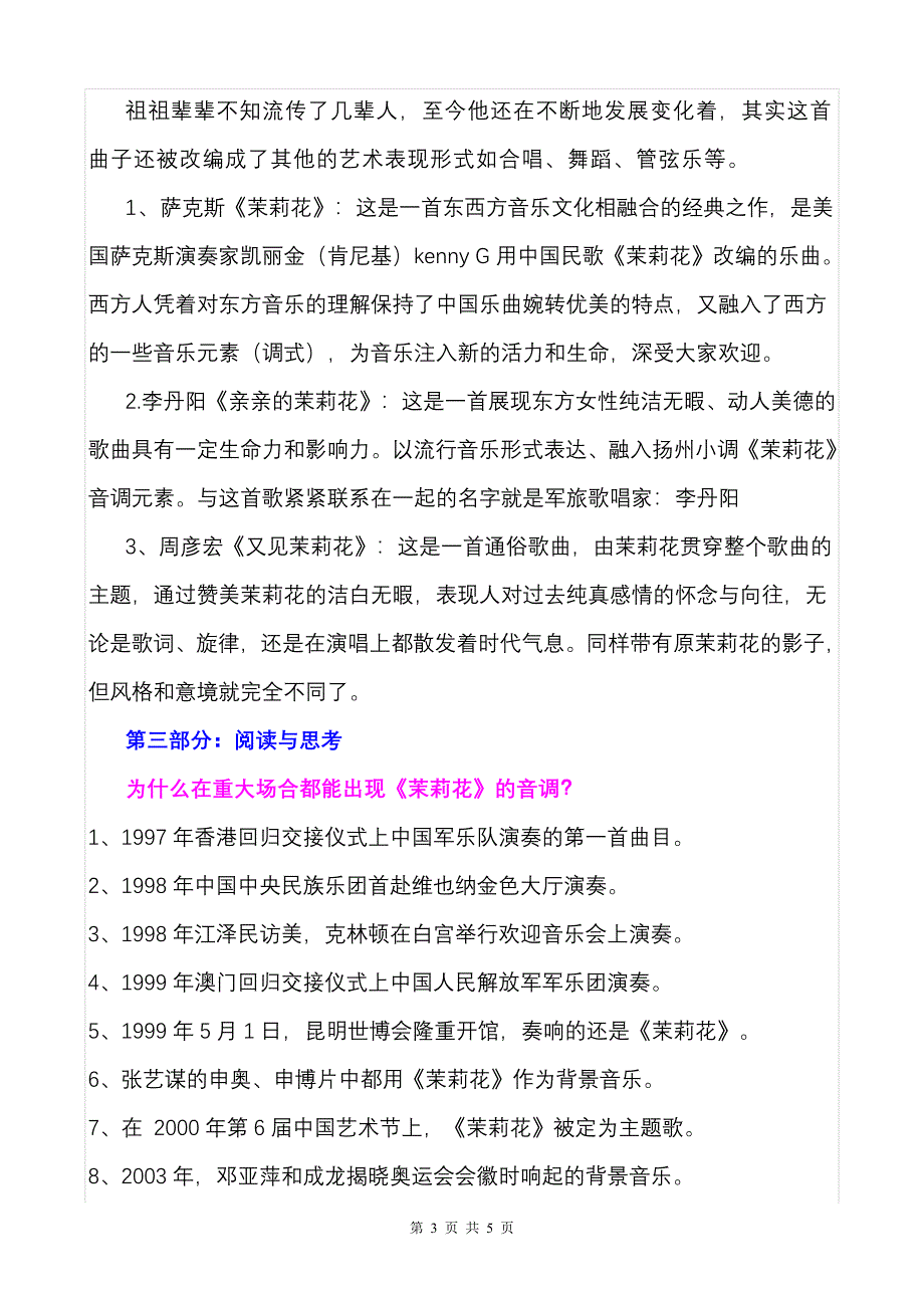 《茉莉花的芬芳》优质课比赛教学设计_第3页