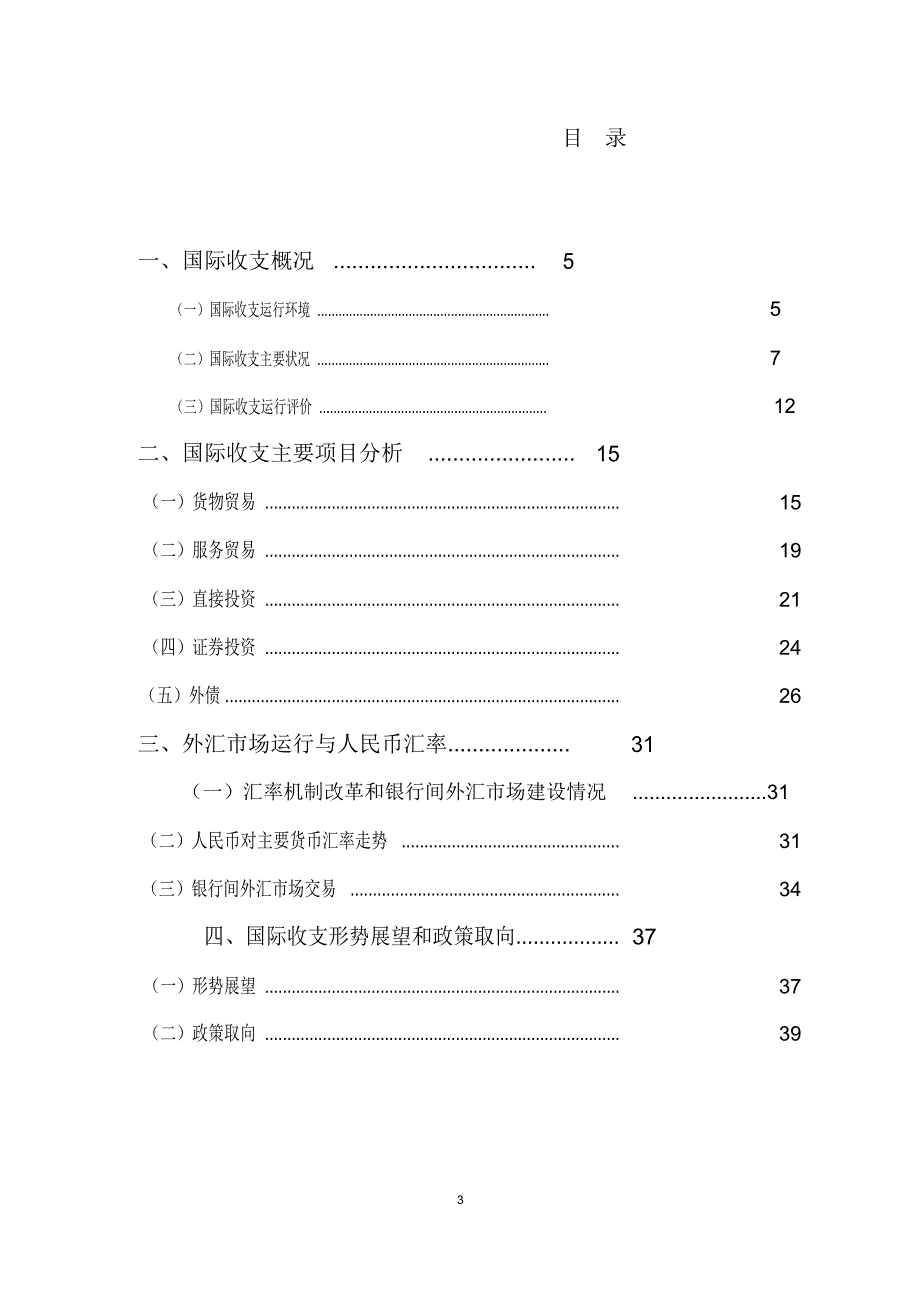 国际收支概况_第4页