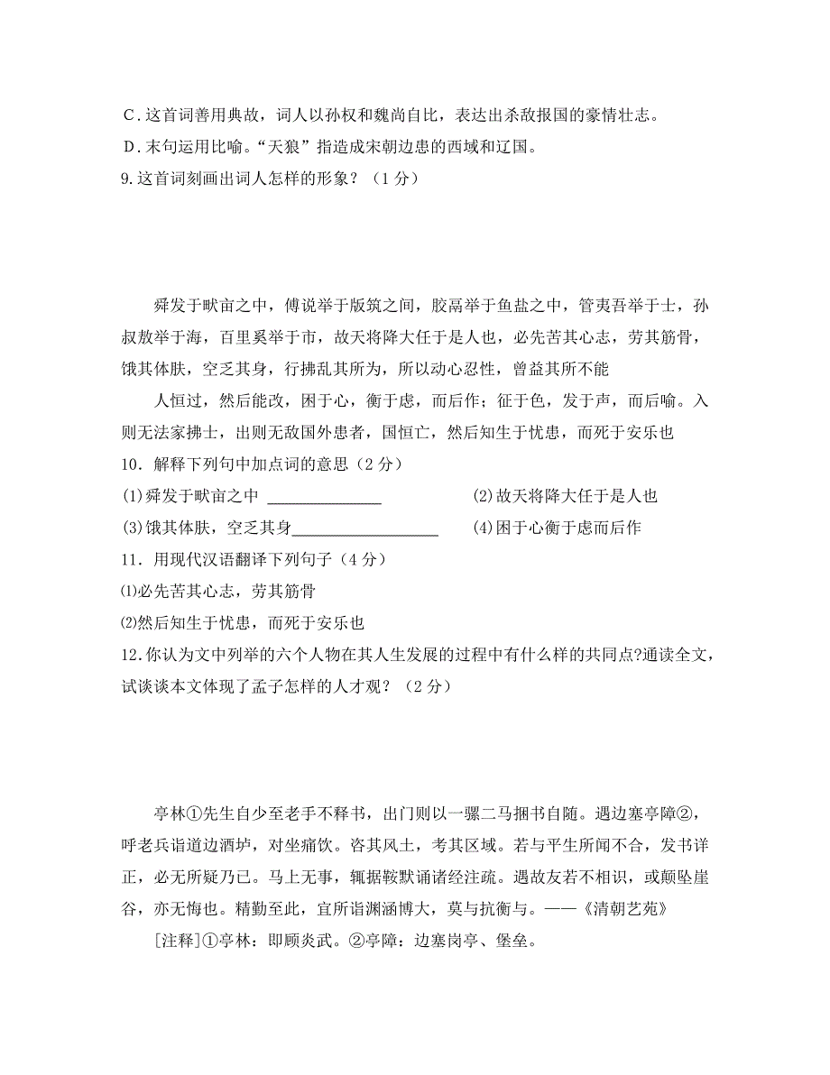 山东省临淄区第二学期期末检测八年级语文试卷人教新课标版_第4页