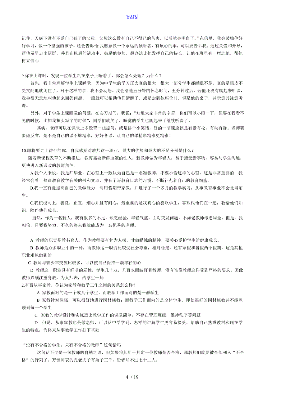 教师面试答辩题目大全_第4页