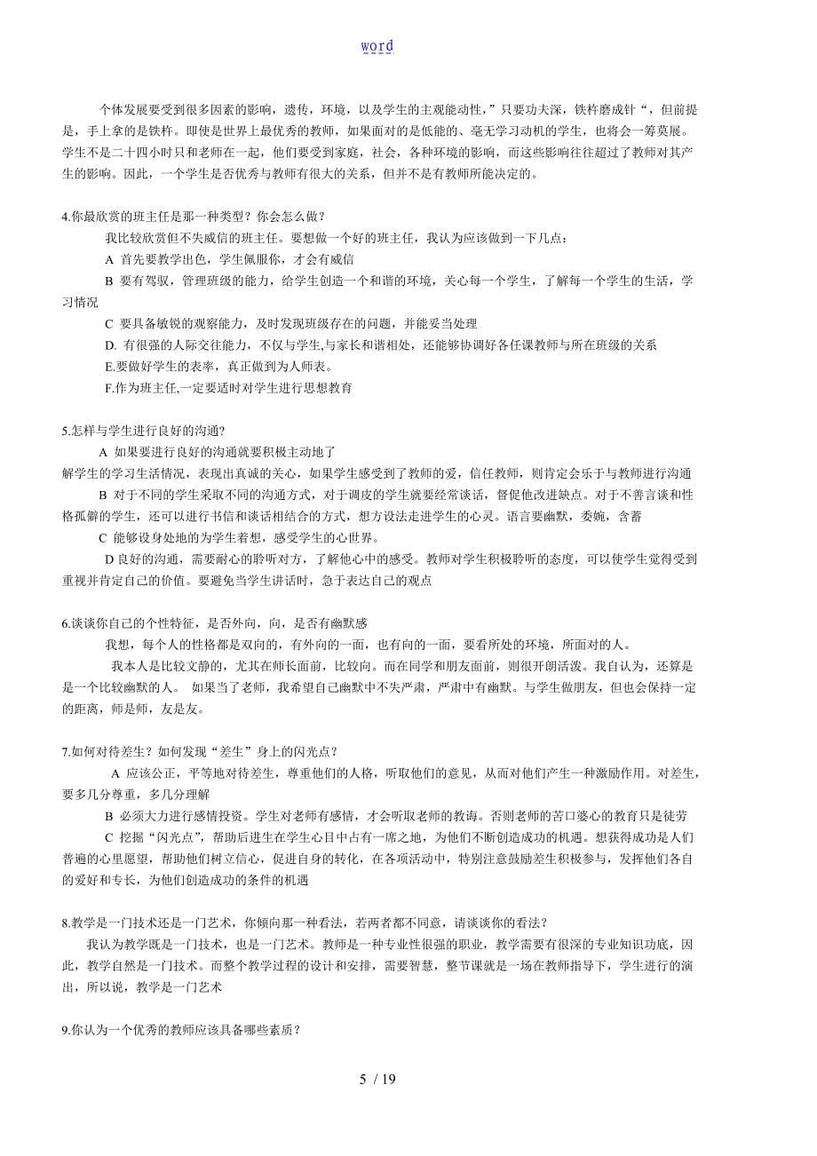 教师面试答辩题目大全_第5页