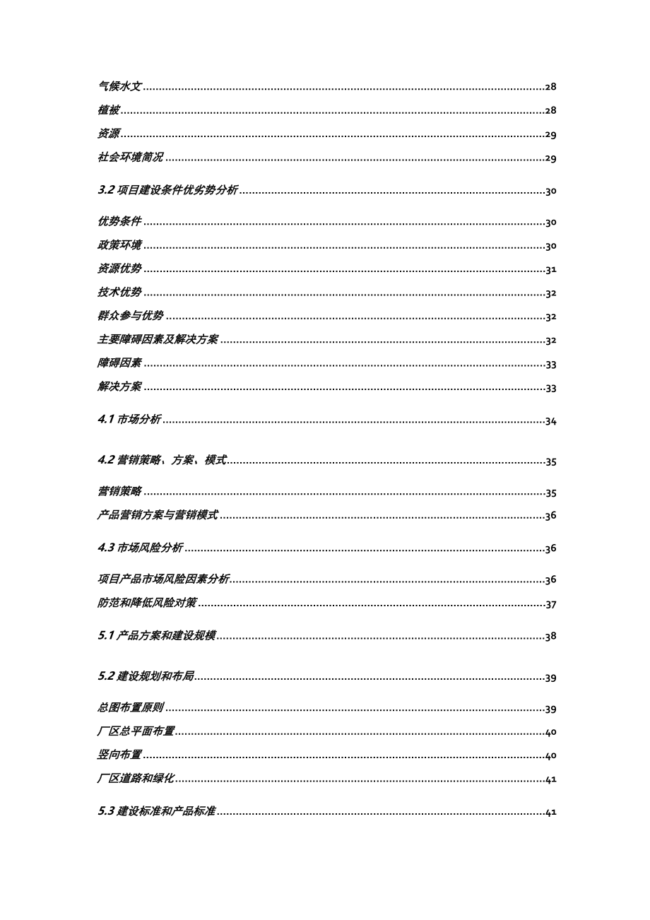 万吨冷库项目可行性报告_第4页