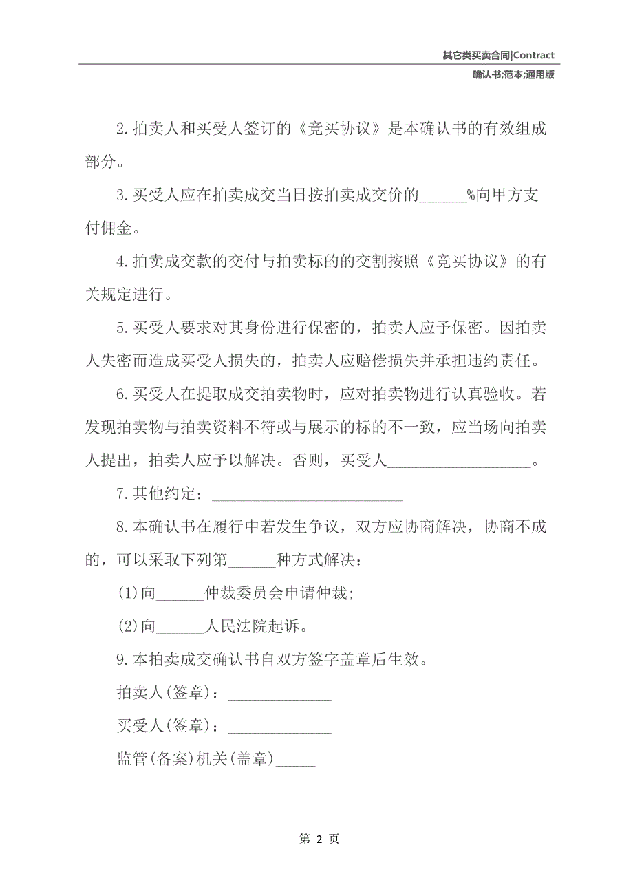 拍卖成交确认书范本通用版_第3页