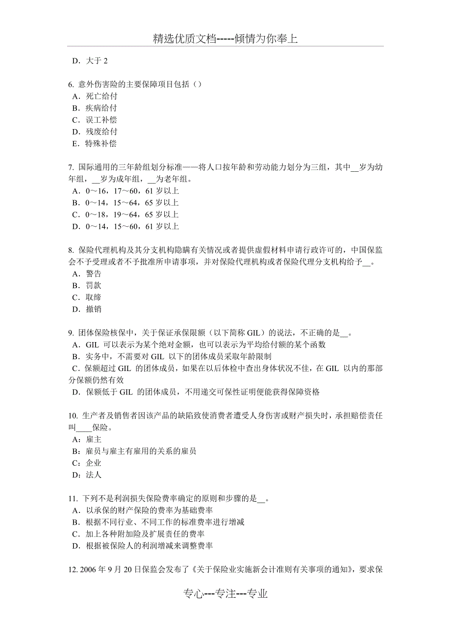 2018年下半年湖北省寿险理财规划师考试试题_第2页