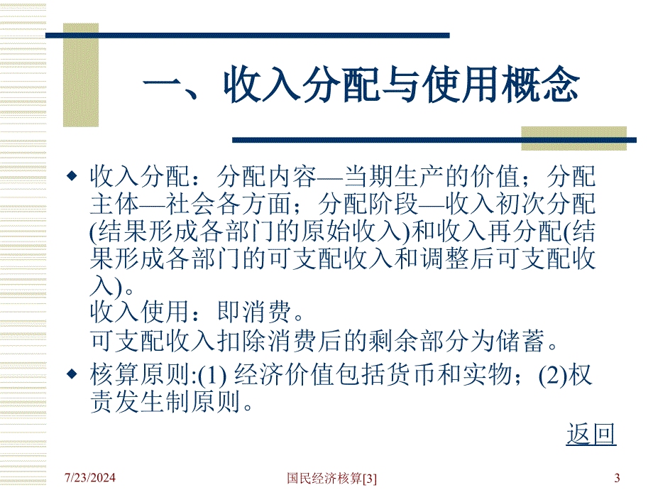 国民经济核算3_第3页