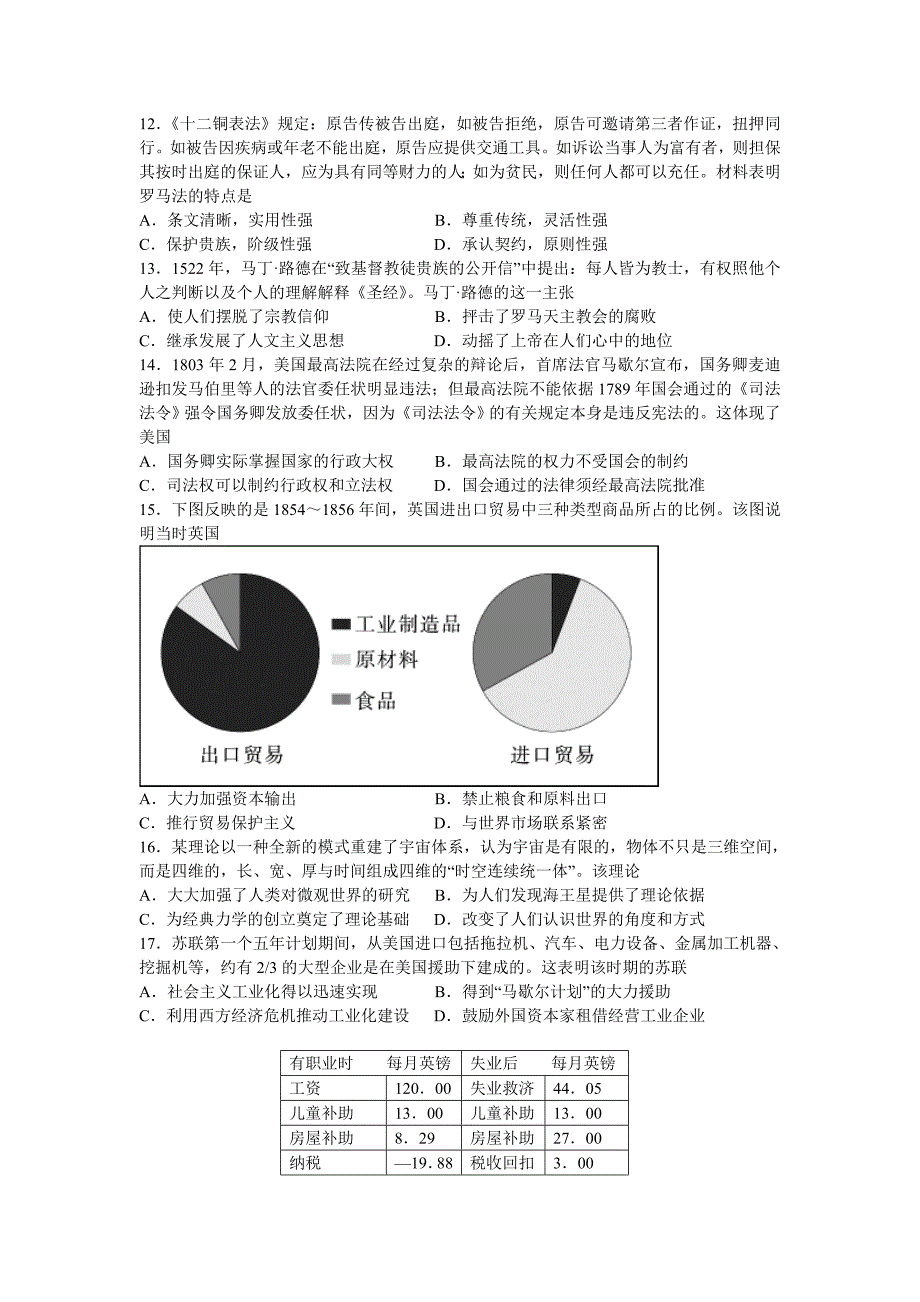 江苏省南通市2014届高三二模拟历史试题.doc_第3页