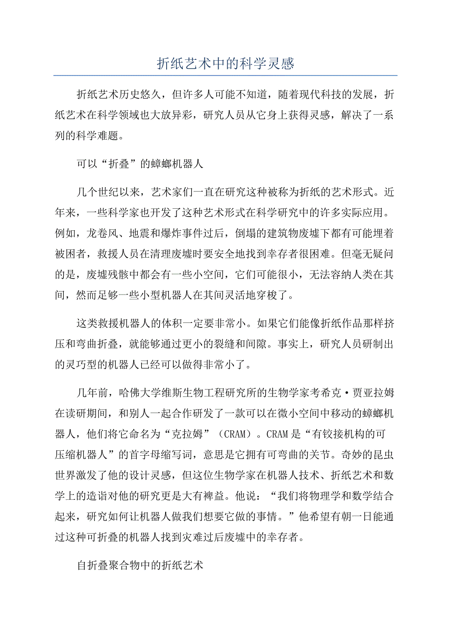 折纸艺术中的科学灵感.docx_第1页