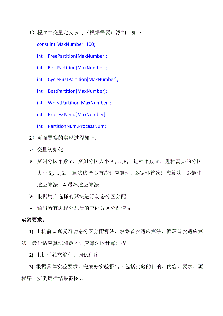 操作系统实验四报告动态分区分配算法_第3页