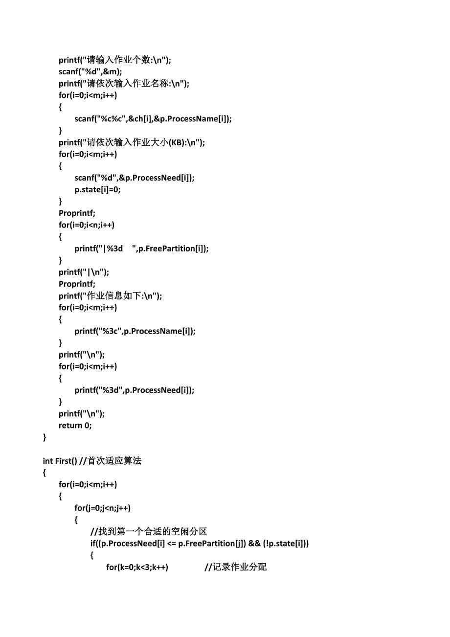 操作系统实验四报告动态分区分配算法_第5页