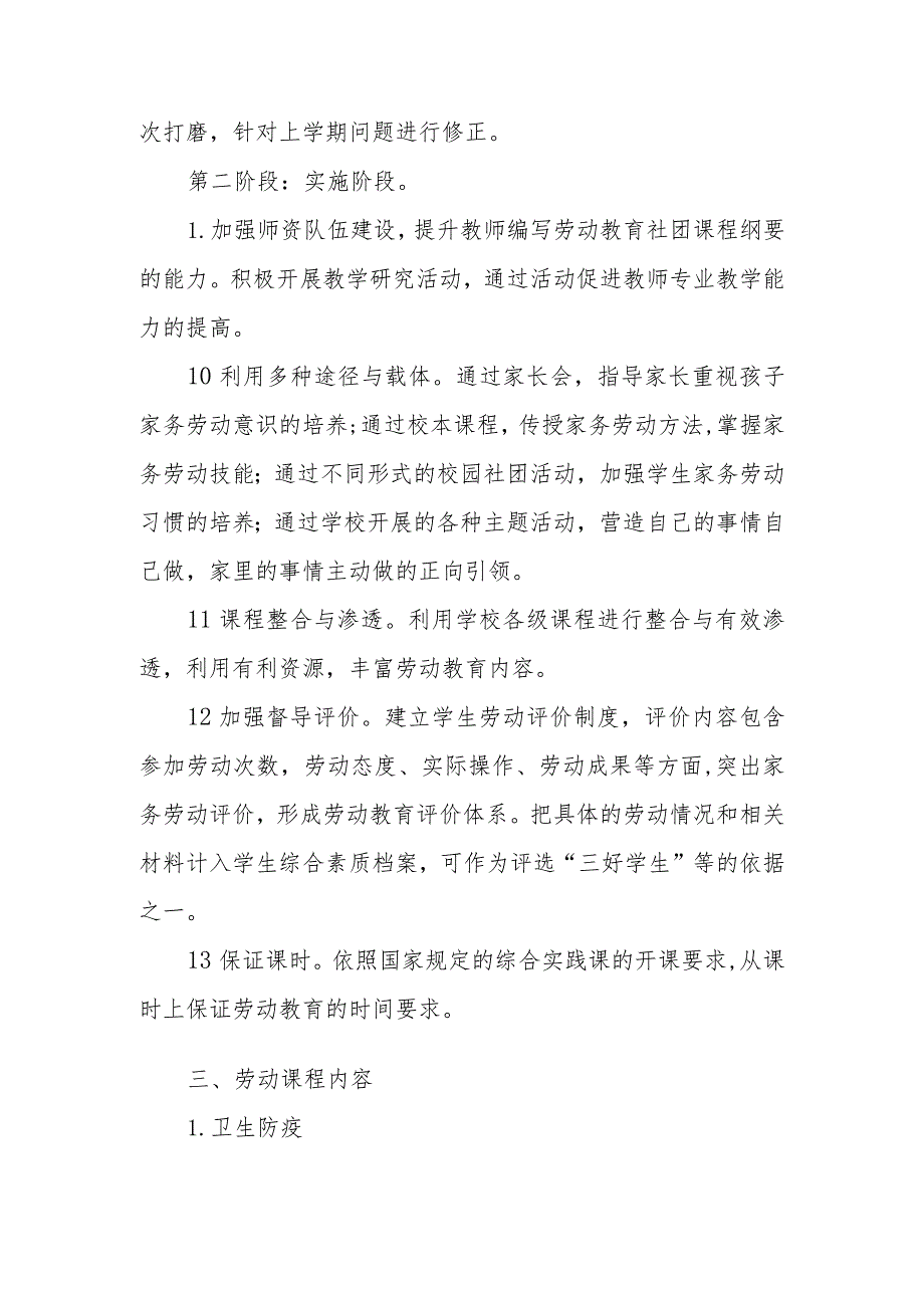 中学2023-2024学年劳动教育计划_第3页