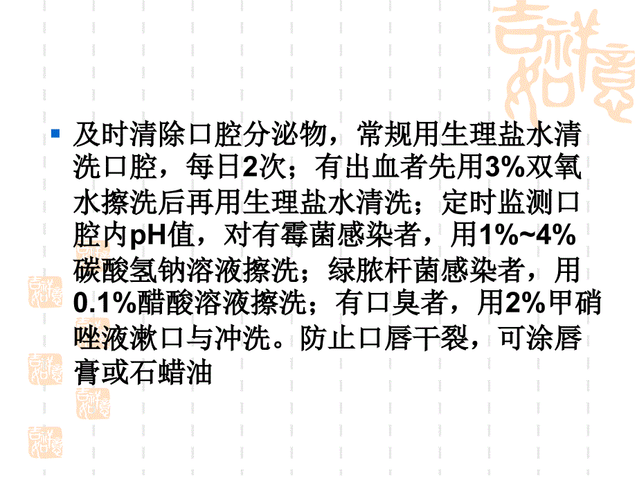 神经外科的一般护理_第3页