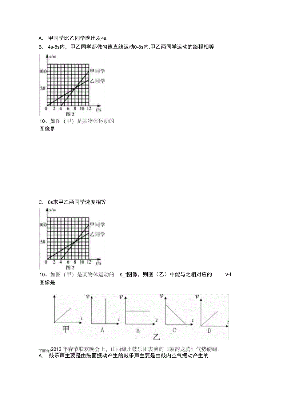 第一章月考_第2页