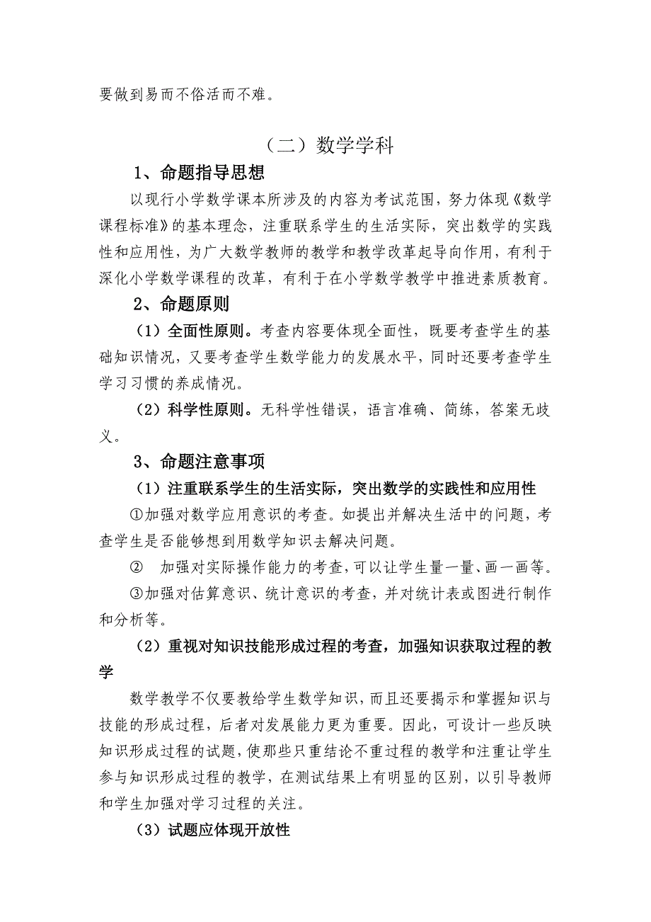 小学试卷命题要求_第3页