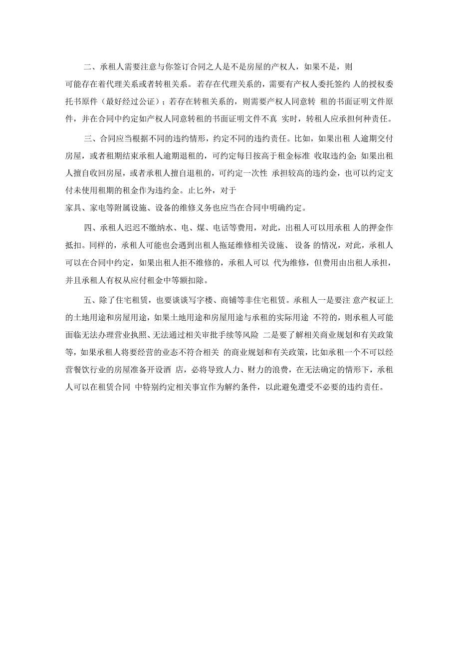 北京标准租房合同范本_第5页