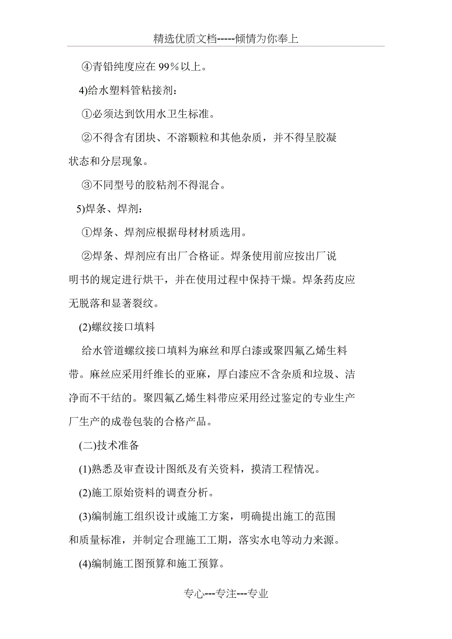 水电工基础知识资料_第3页