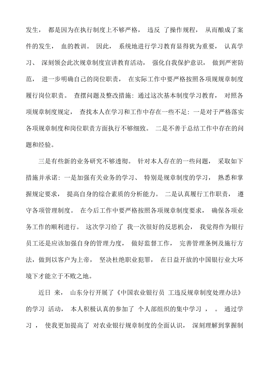 银行员工违反规章制度制度处理办法心得.doc_第2页