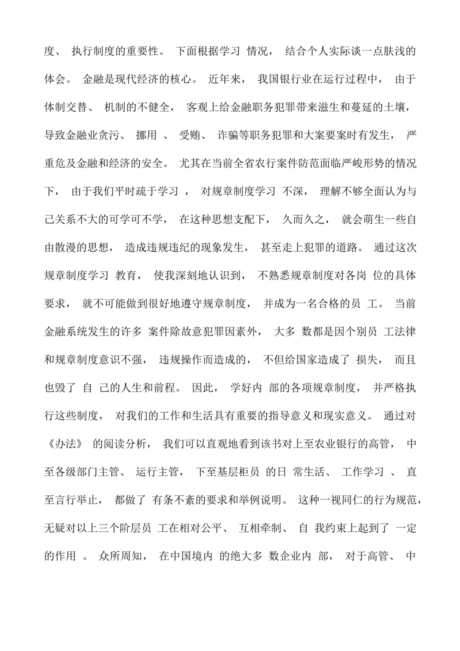 银行员工违反规章制度制度处理办法心得.doc_第3页