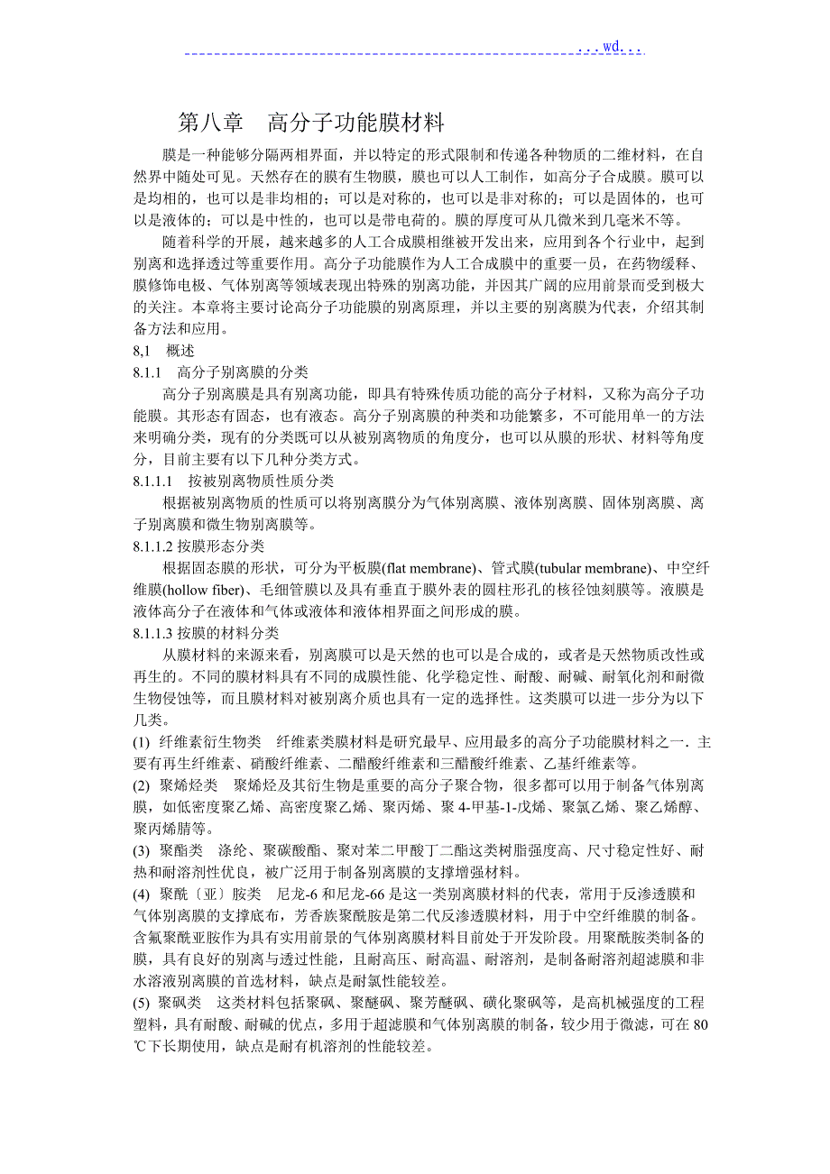 高分子功能膜汇报材料_第1页