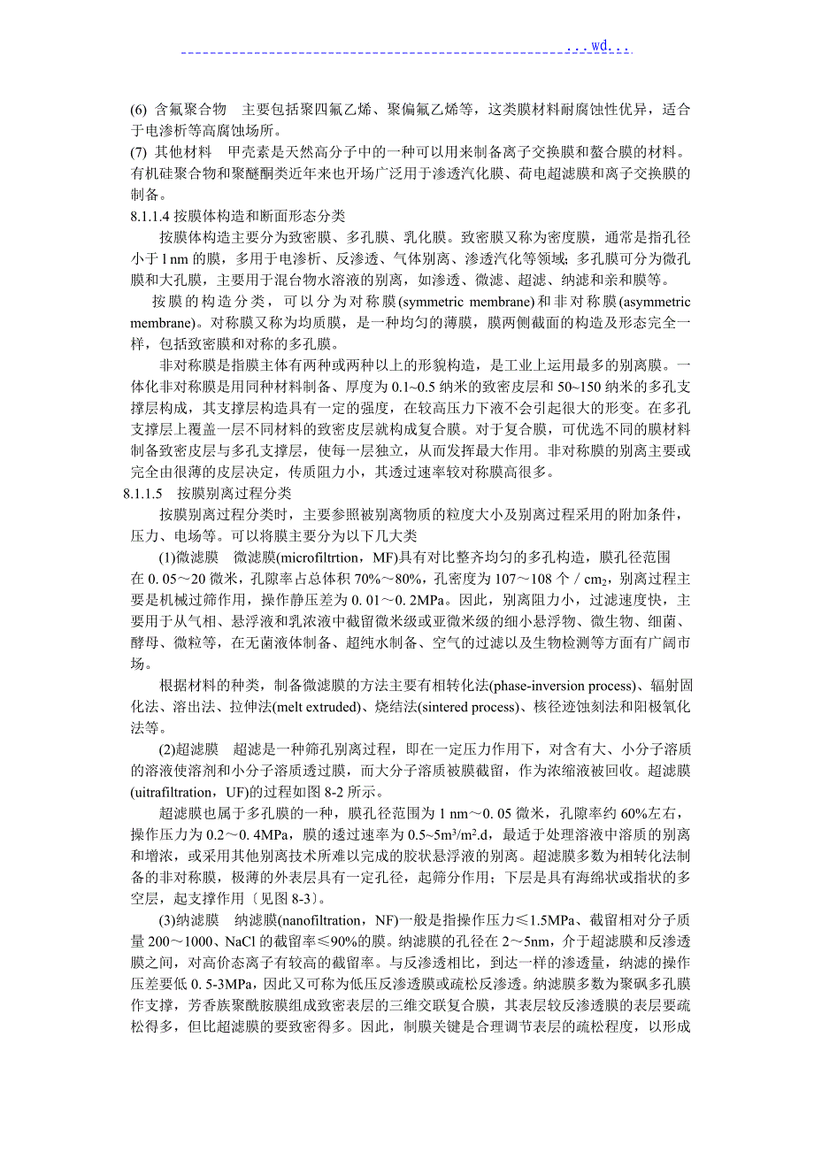 高分子功能膜汇报材料_第2页