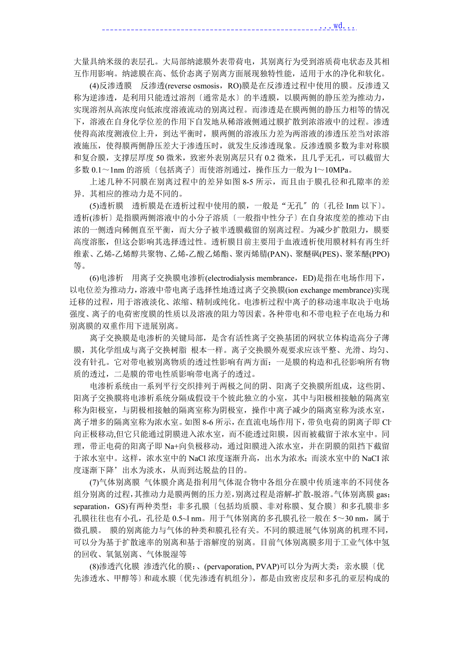 高分子功能膜汇报材料_第3页