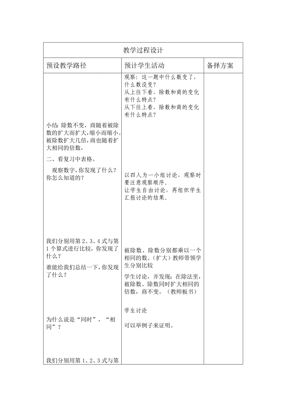 商的变化规律教学设计_第2页