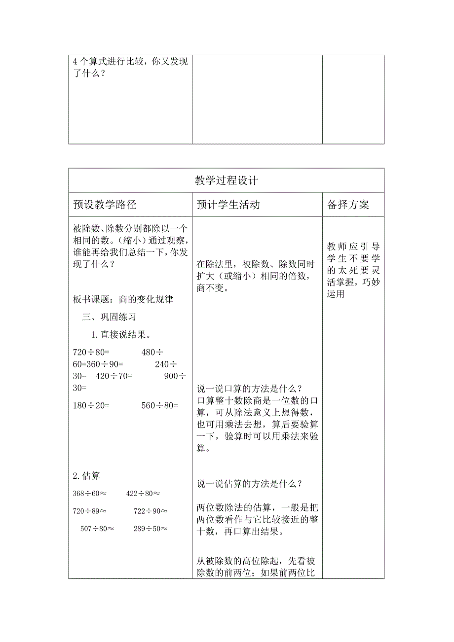 商的变化规律教学设计_第3页