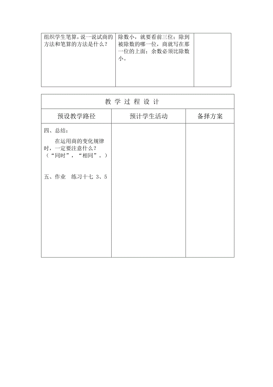 商的变化规律教学设计_第4页