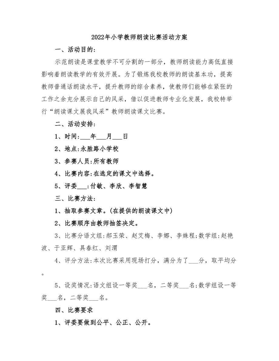 2022年小学教师朗读比赛活动方案_第1页