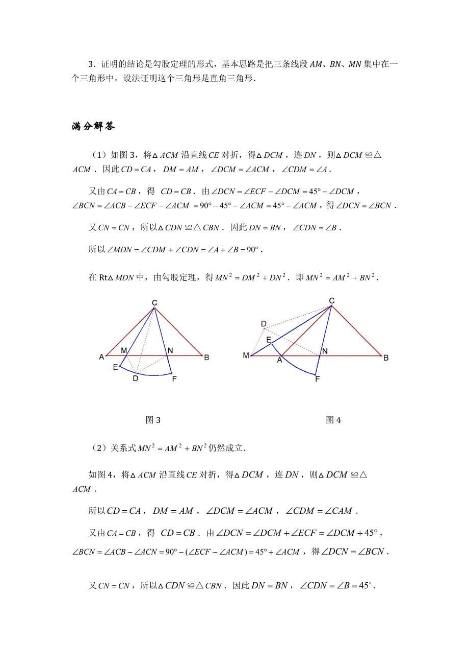 2013中考数学压轴题函数直角三角形问题8_第5页