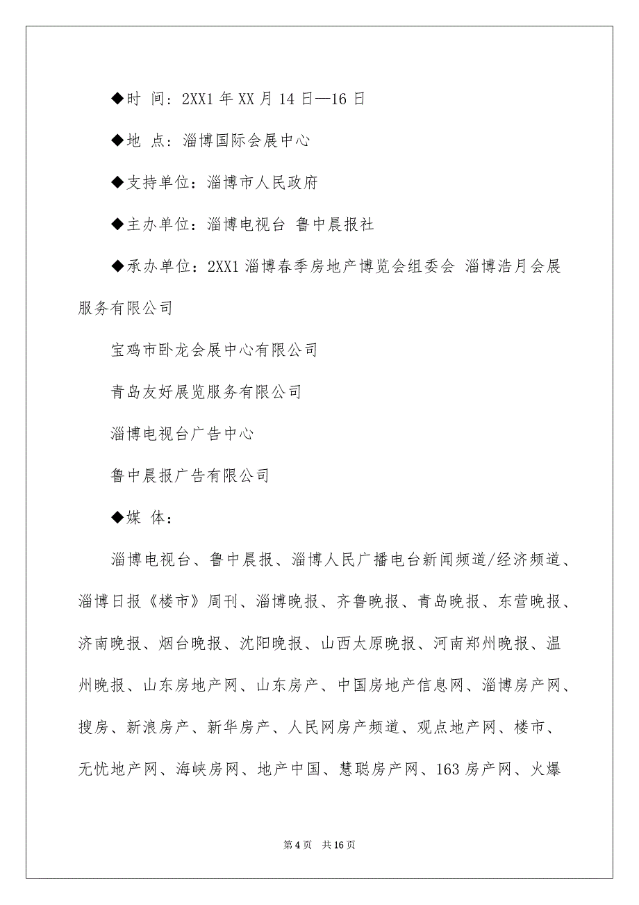 房地产邀请函合集5篇_第4页