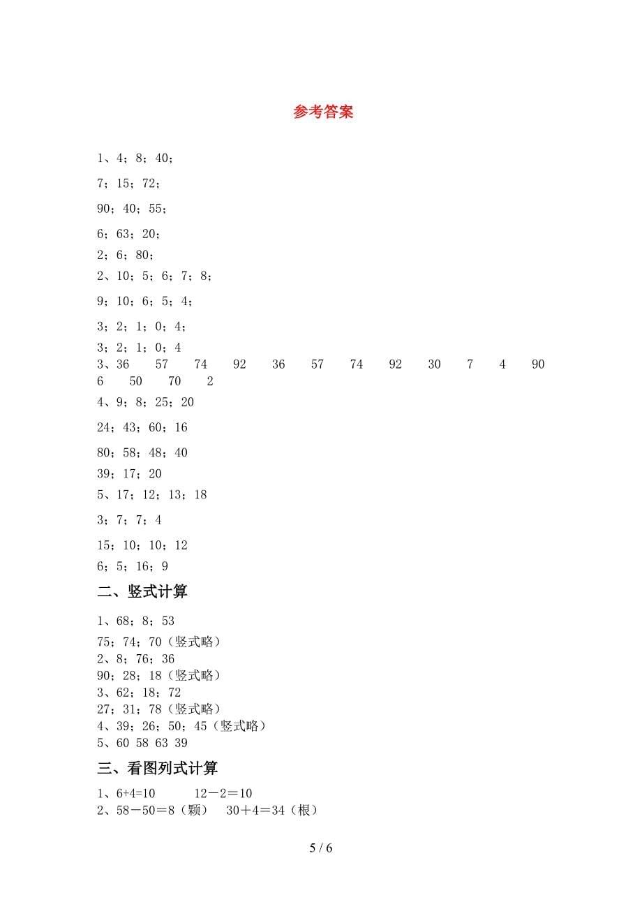 部编版一年级数学上册加减混合运算同步练习及答案(题库).doc_第5页