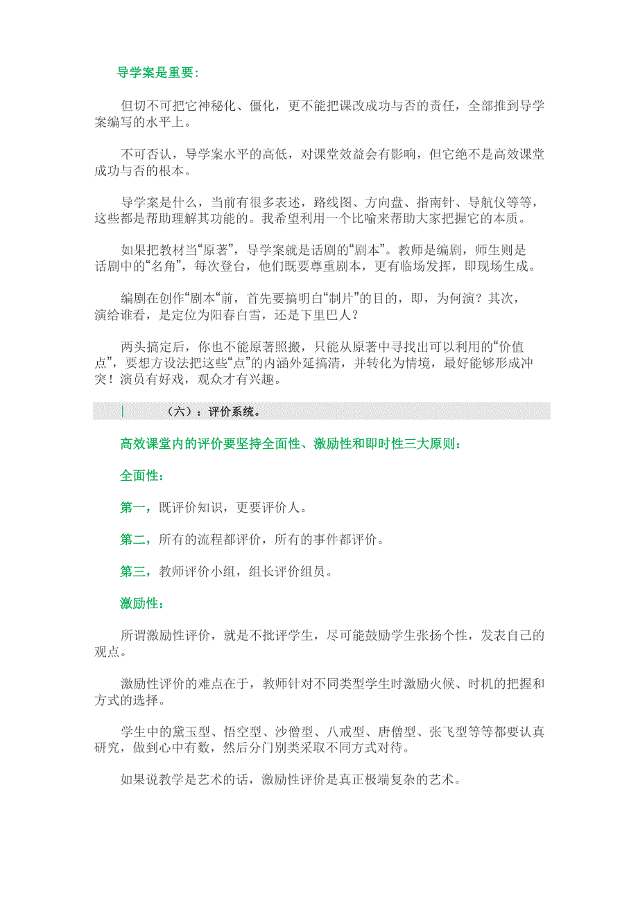 高效课堂的八大支撑系统_第4页