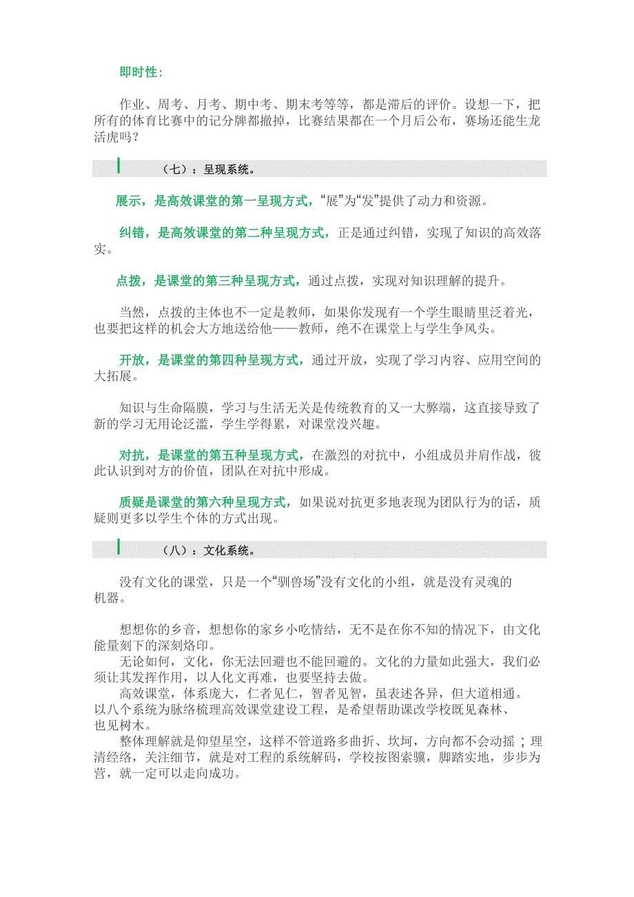 高效课堂的八大支撑系统_第5页