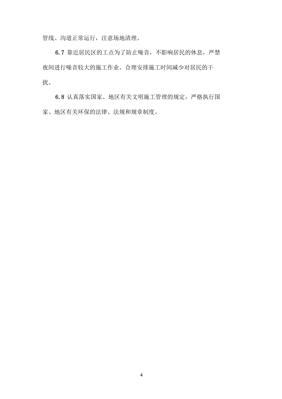 石方机械凿石开挖专项施工方案_第4页