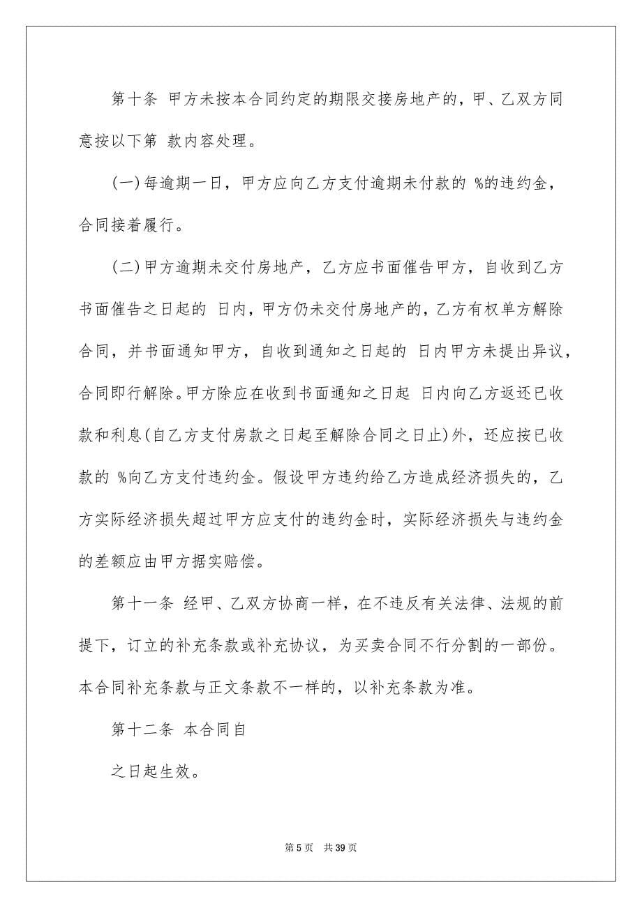 2023年买卖合同协议书19.docx_第5页