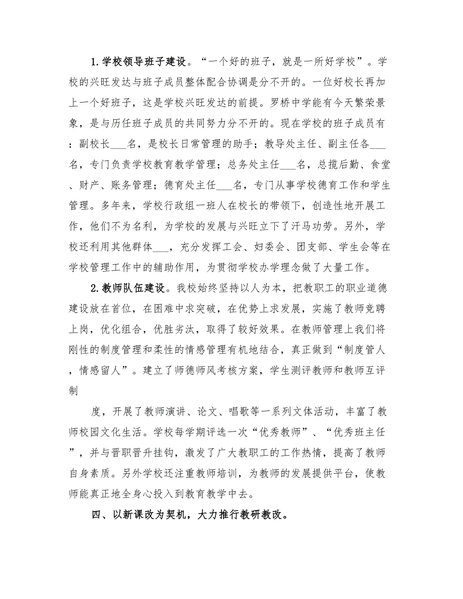 2022年中学合格学校建设总结汇报材料_第4页