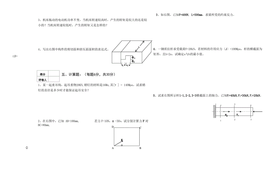 工程力学试题a_第2页