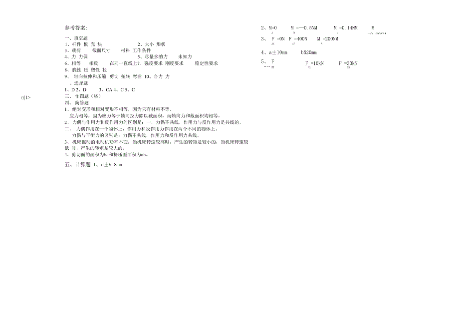 工程力学试题a_第3页