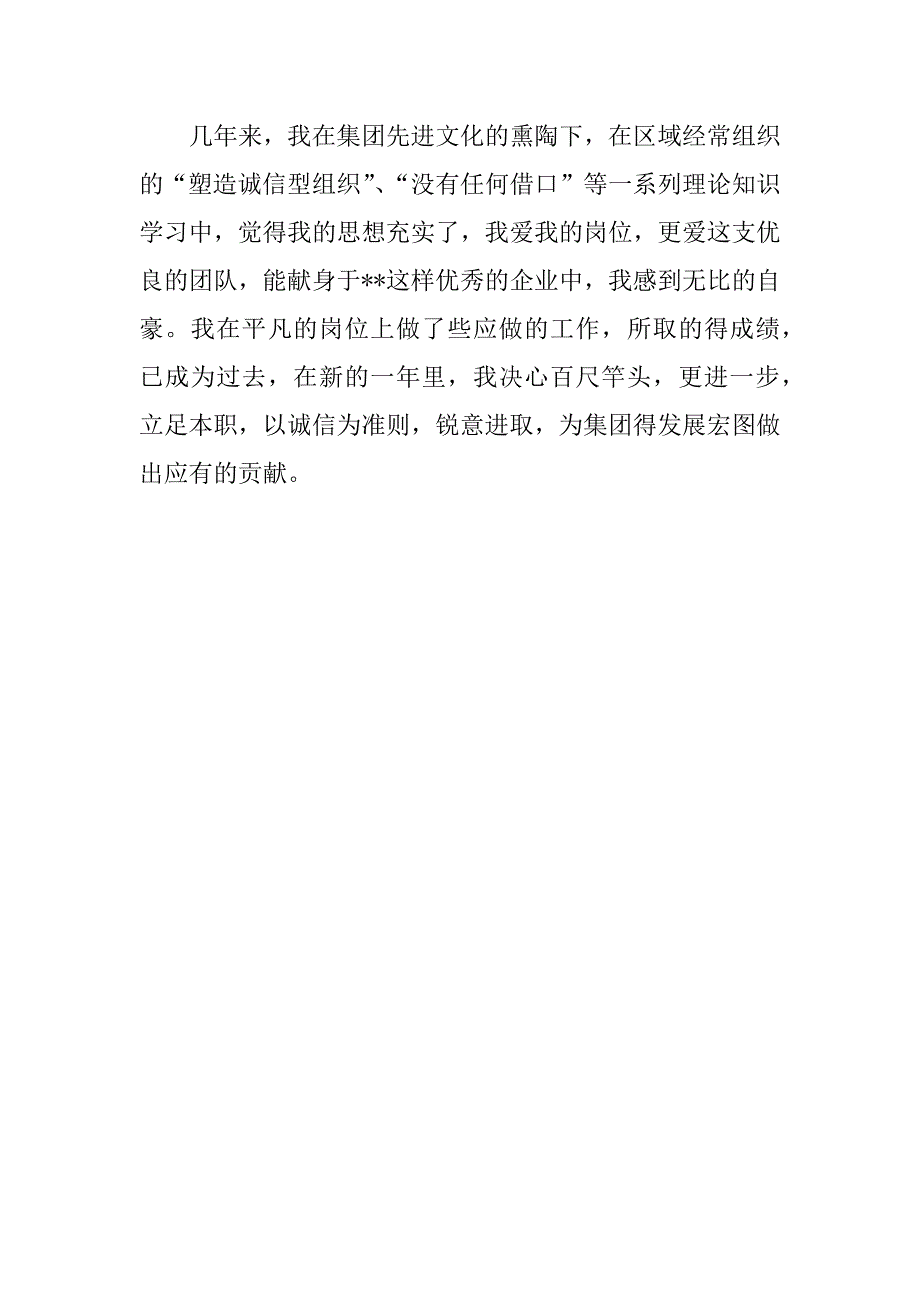 商场优秀员工事迹材料_第4页