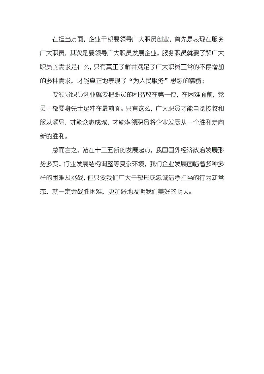 准则条例学习心得：立足本职岗位做忠诚洁净担当干部_第3页