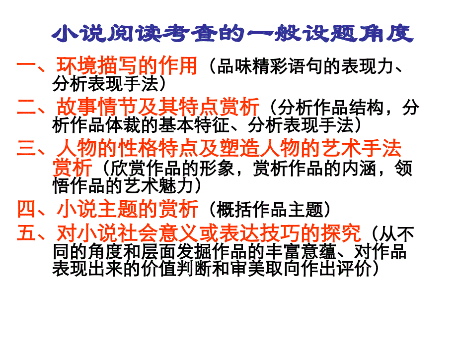 小说鉴赏课件_第3页