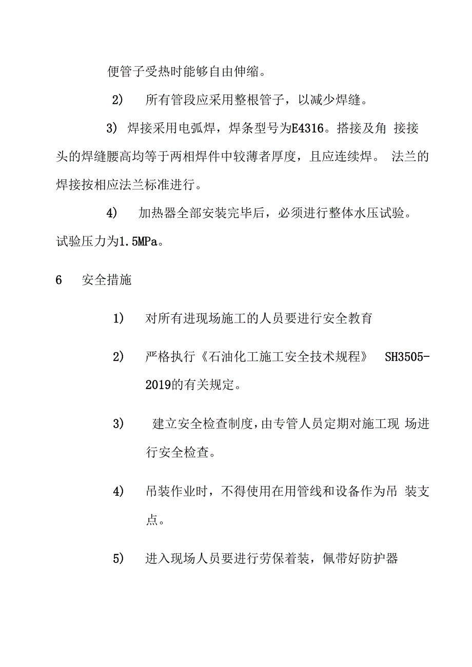 2019立罐内盘管施工方案word精品文档9页_第3页