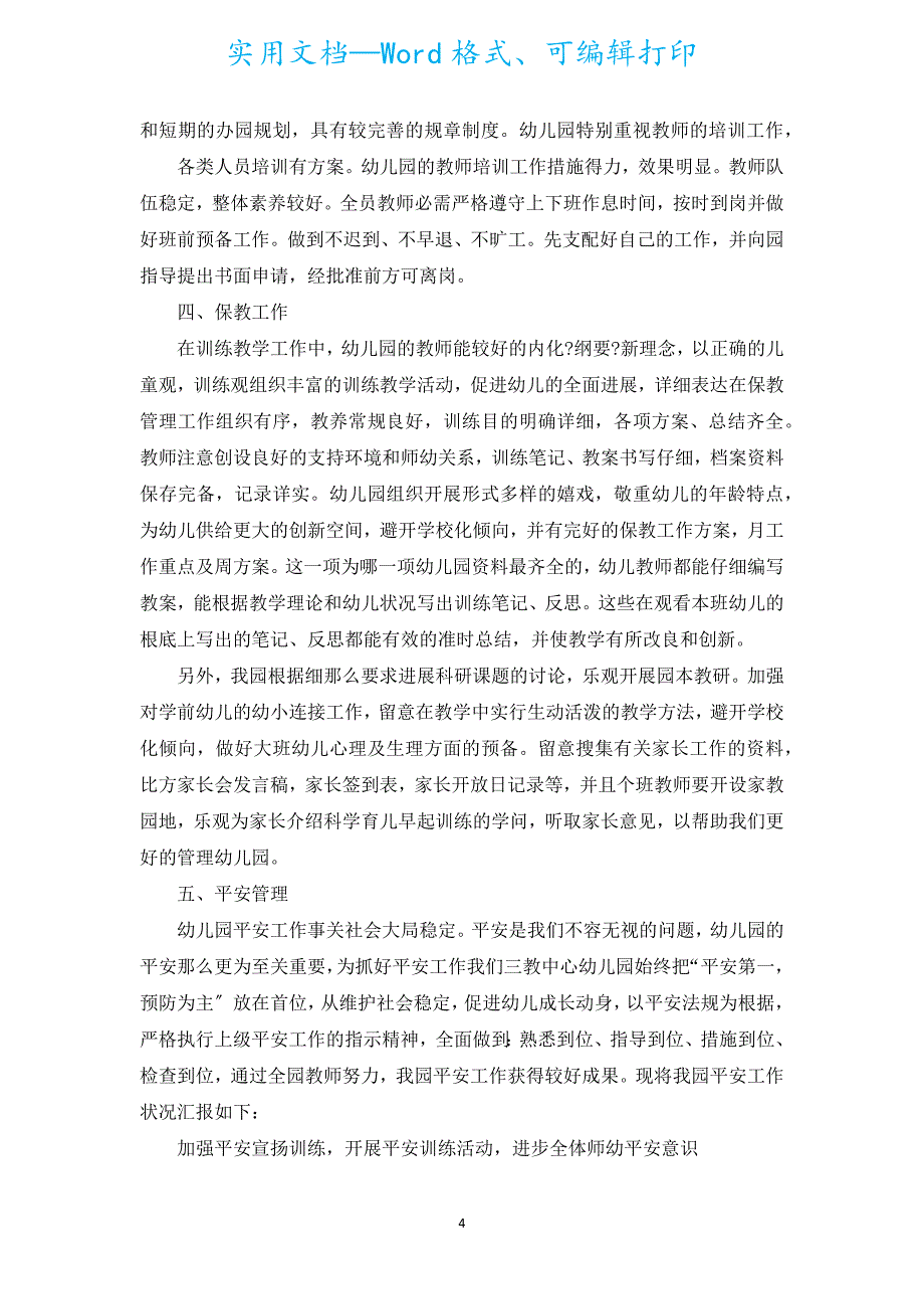 幼儿园安全工作季度总结（汇编20篇）.docx_第4页