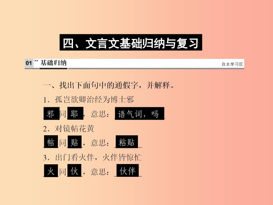 （达州专版）2019中考语文 七下 四 文言文基础归纳与复习课件.ppt_第1页