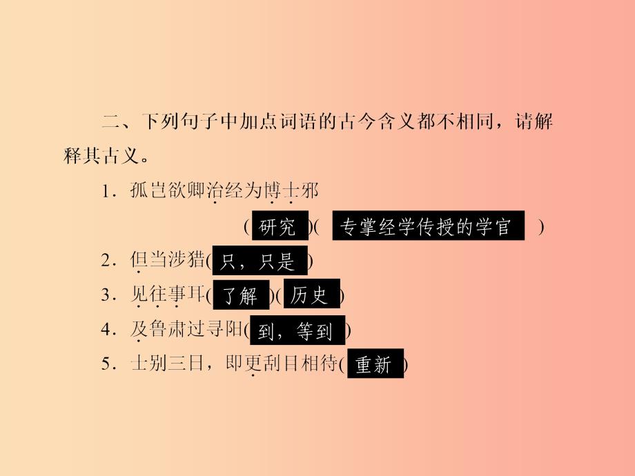 （达州专版）2019中考语文 七下 四 文言文基础归纳与复习课件.ppt_第3页